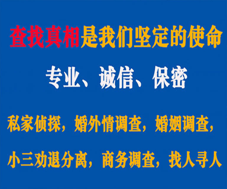 惠安私家侦探哪里去找？如何找到信誉良好的私人侦探机构？